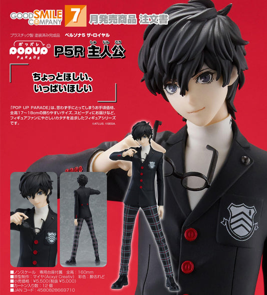 POP UP PARADE 女神異聞錄5 皇家版 主人公