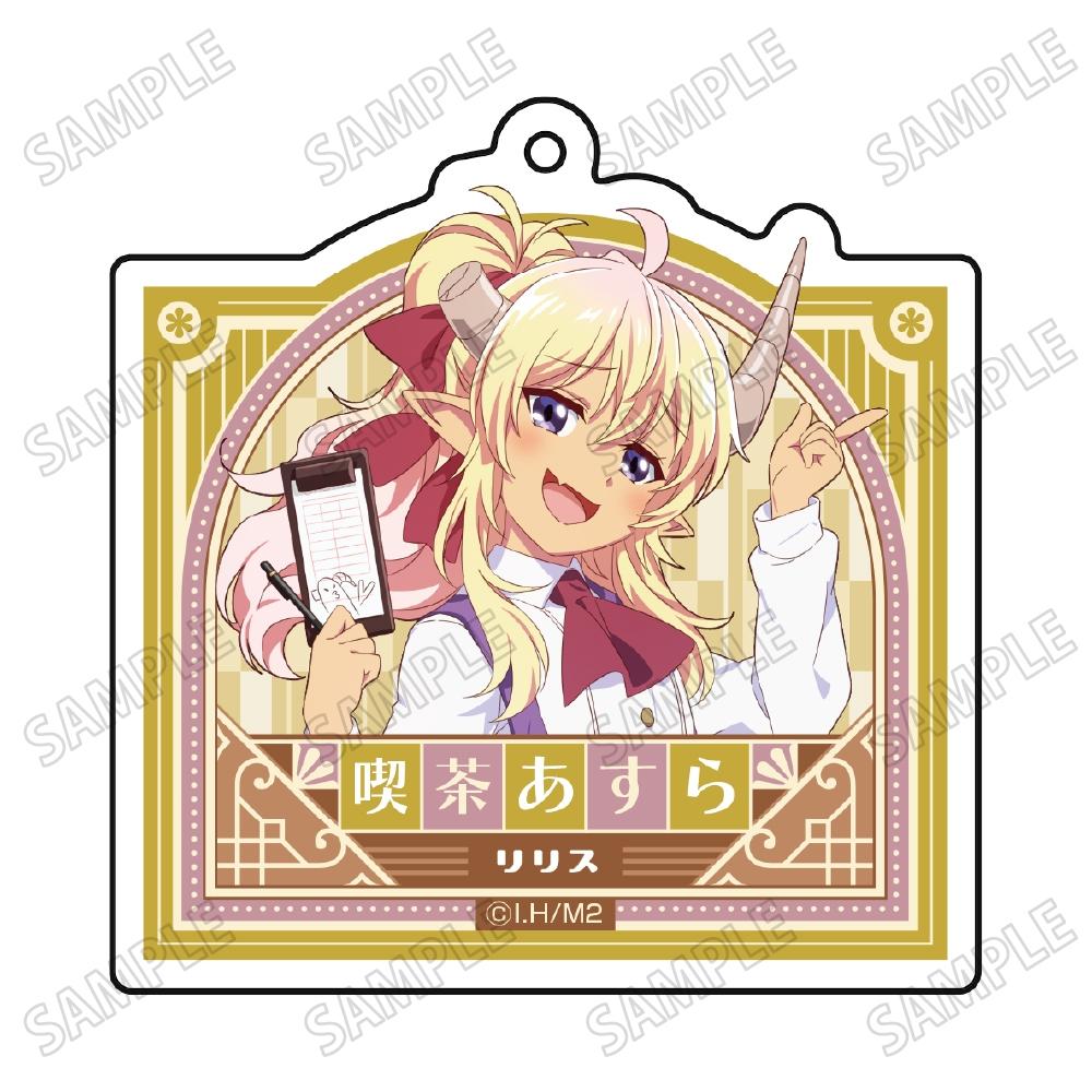 《街角魔族》 2丁目_新繪亞克力鑰匙扣【阿斯拉制服版】③莉莉絲