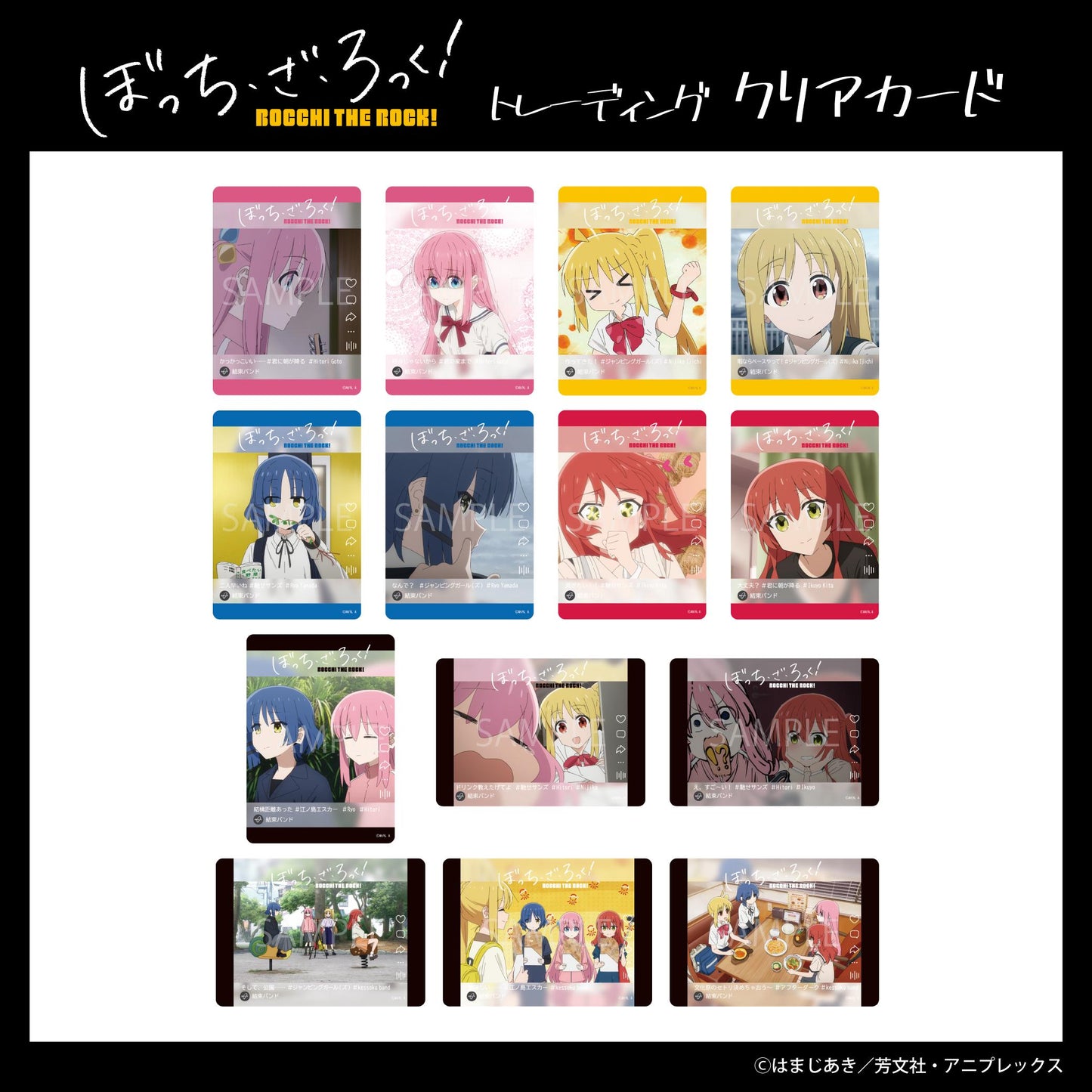 《孤獨搖滾!》 透明卡片 盲盒套裝【全套BOX／14枚入】