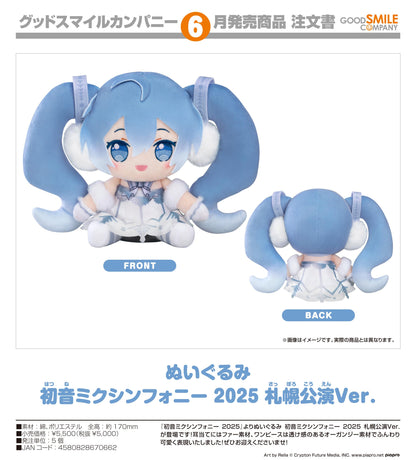 角色・聲樂・系列01 《初音未來》毛絨玩具 《初音未來》交響樂 2025 札幌公演版