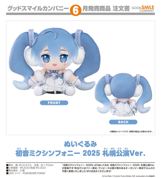角色・聲樂・系列01 《初音未來》毛絨玩具 《初音未來》交響樂 2025 札幌公演版