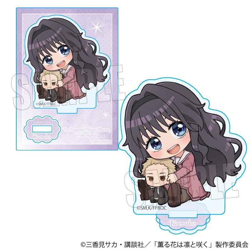 薰香之花傲然綻放 迷你立牌 和慄薰子（制服）