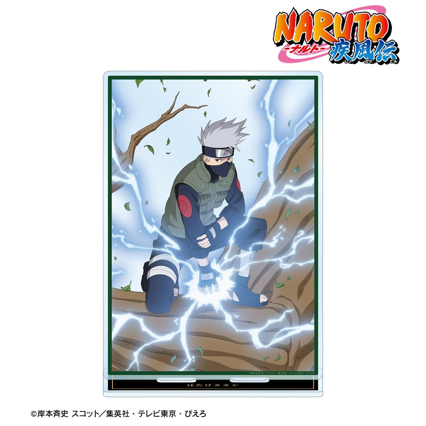 火影忍者 -ナルト- 疾風伝（火影忍者疾風傳） 新繪系列 はたけカカシ 特大亞克力立牌 樹上戰鬥ver.
