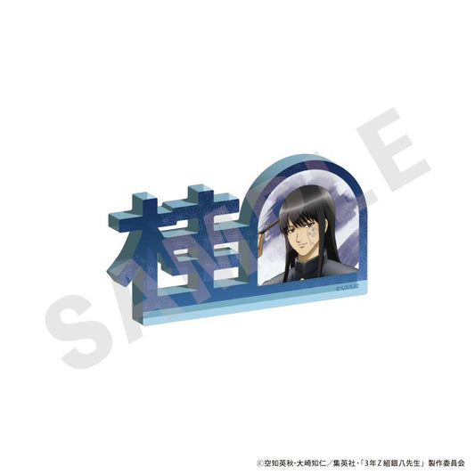 3年Z組銀八先生（3年Z組銀八老師） 桂小太郎 亞克力擺件