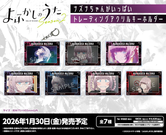 《徹夜之歌》 小夜子滿滿系列 亞克力鑰匙扣 7個裝完整盒