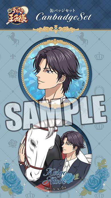 新網球王子（新網球王子） 跡部・エリザベート 徽章套裝 Ver.