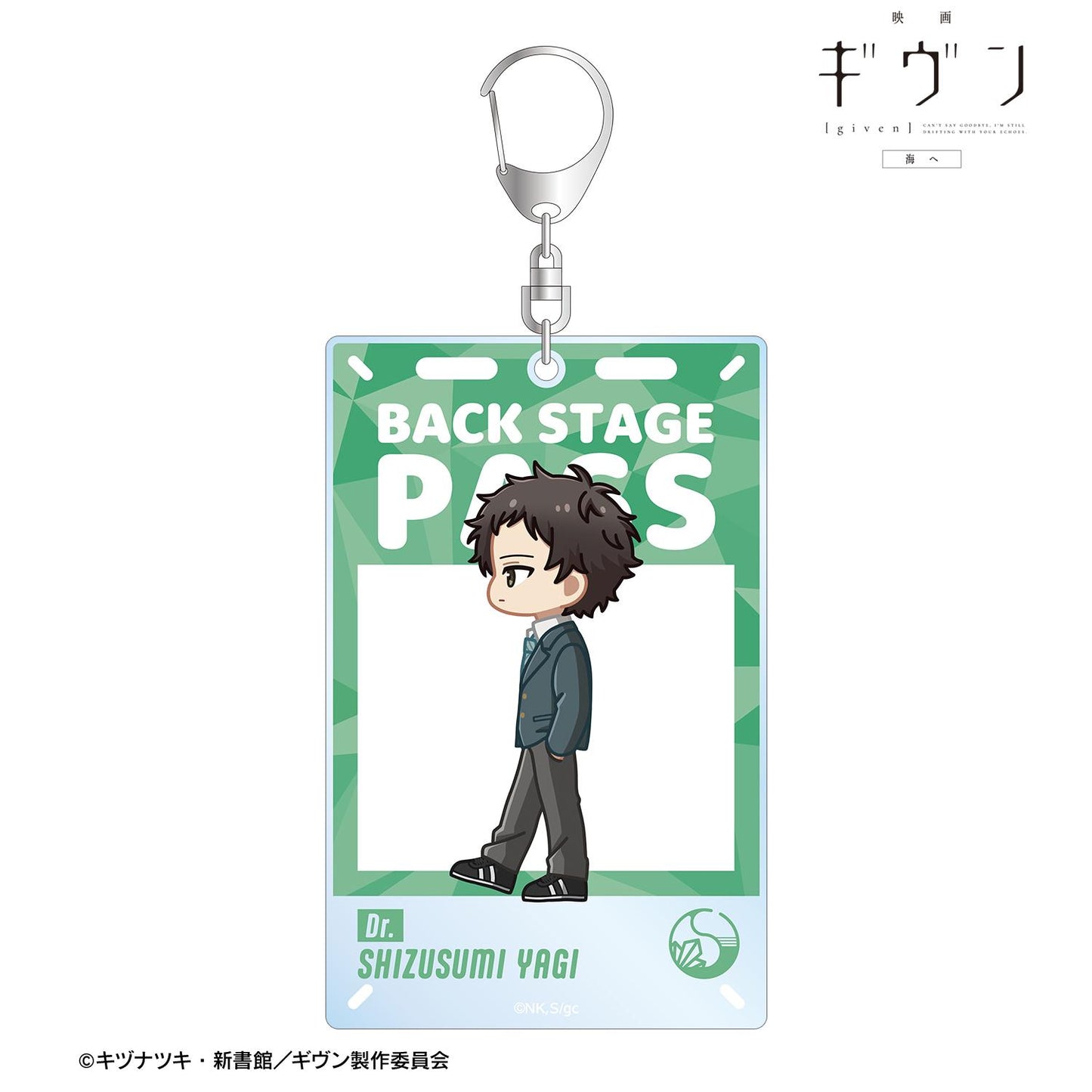 映畫 《GIVEN 被贈與的未來》（GIVEN 被贈與的未來） Chibitoko系列 八木玄純 後臺通行證風 BIG 亞克力鑰匙扣