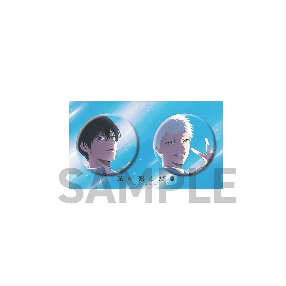 光が死んだ夏（光之夏已逝） 視覺徽章兩件套 ver.A
