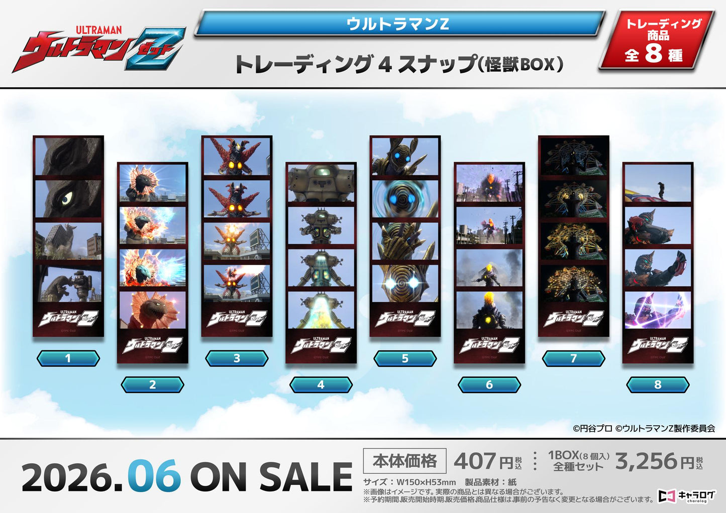 ウルトラマンZ（奧特曼Z） 4格寫真 怪獸BOX系列 寫真卡 完整BOX（8個裝）