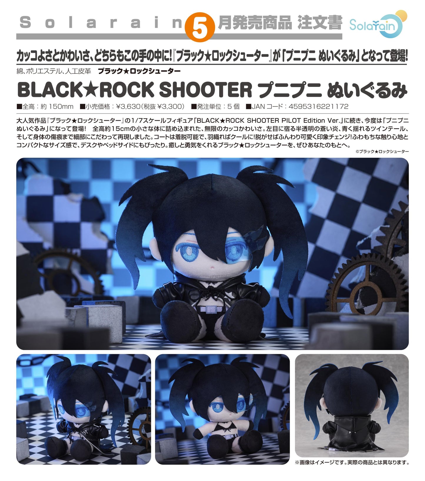 BLACK★ROCK SHOOTER（黑巖射手） PuniPuni系列 毛絨玩偶