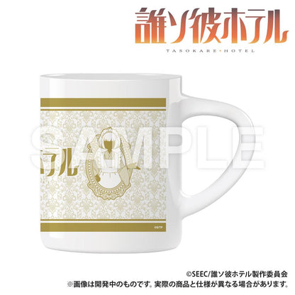 誰ソ彼ホテル（黃昏旅館） 塚原＆阿鳥 馬克杯
