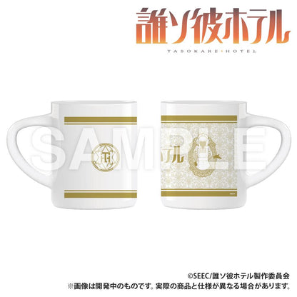 誰ソ彼ホテル（黃昏旅館） 塚原＆阿鳥 馬克杯