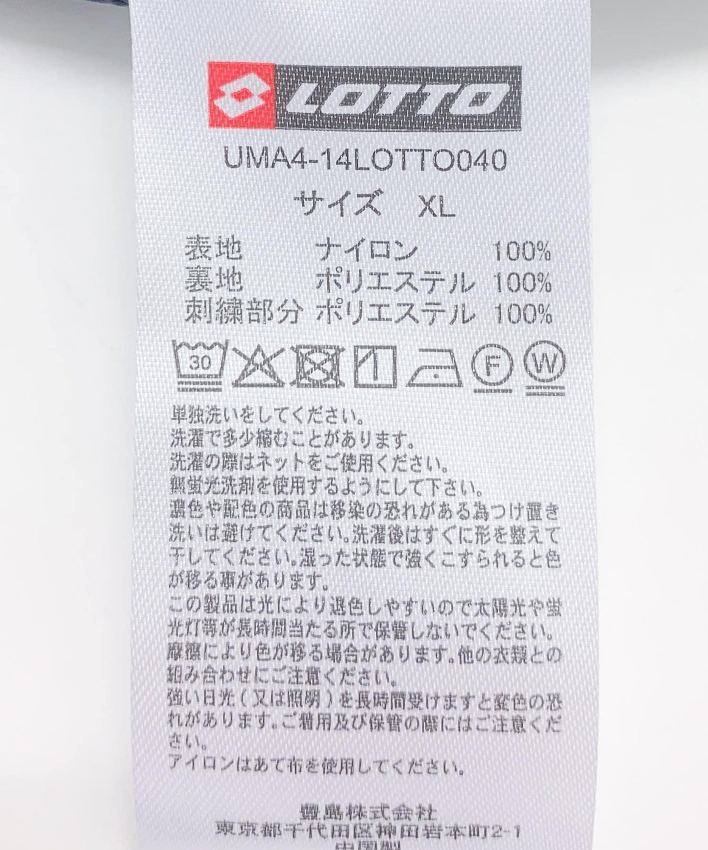 LOTTO LOGO尼龍褲子