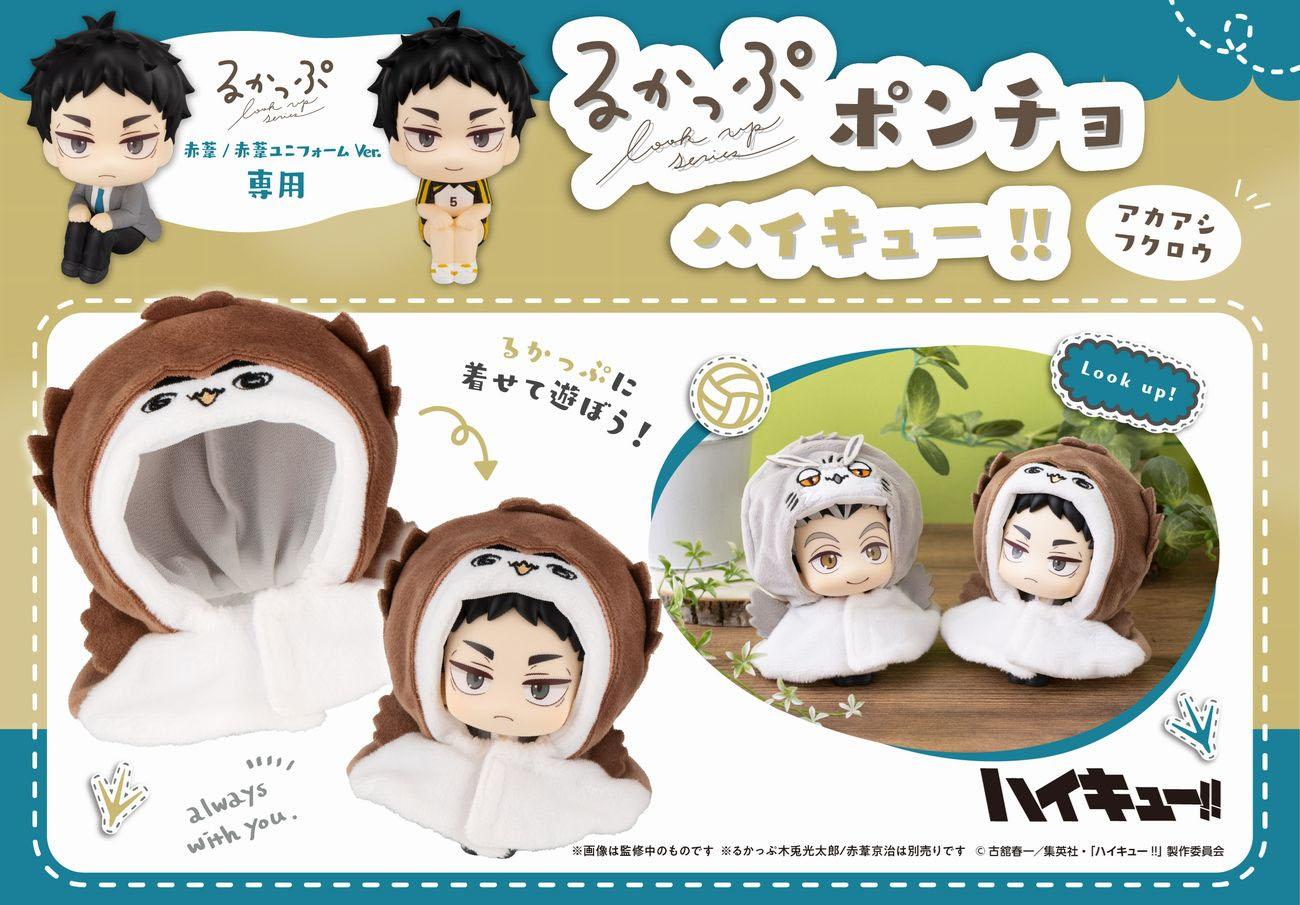 《排球少年》 Look Up系列 Poncho 披風款