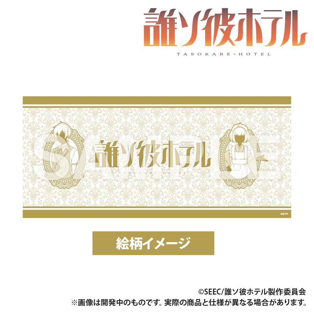 誰ソ彼ホテル（黃昏旅館） 塚原＆阿鳥 馬克杯