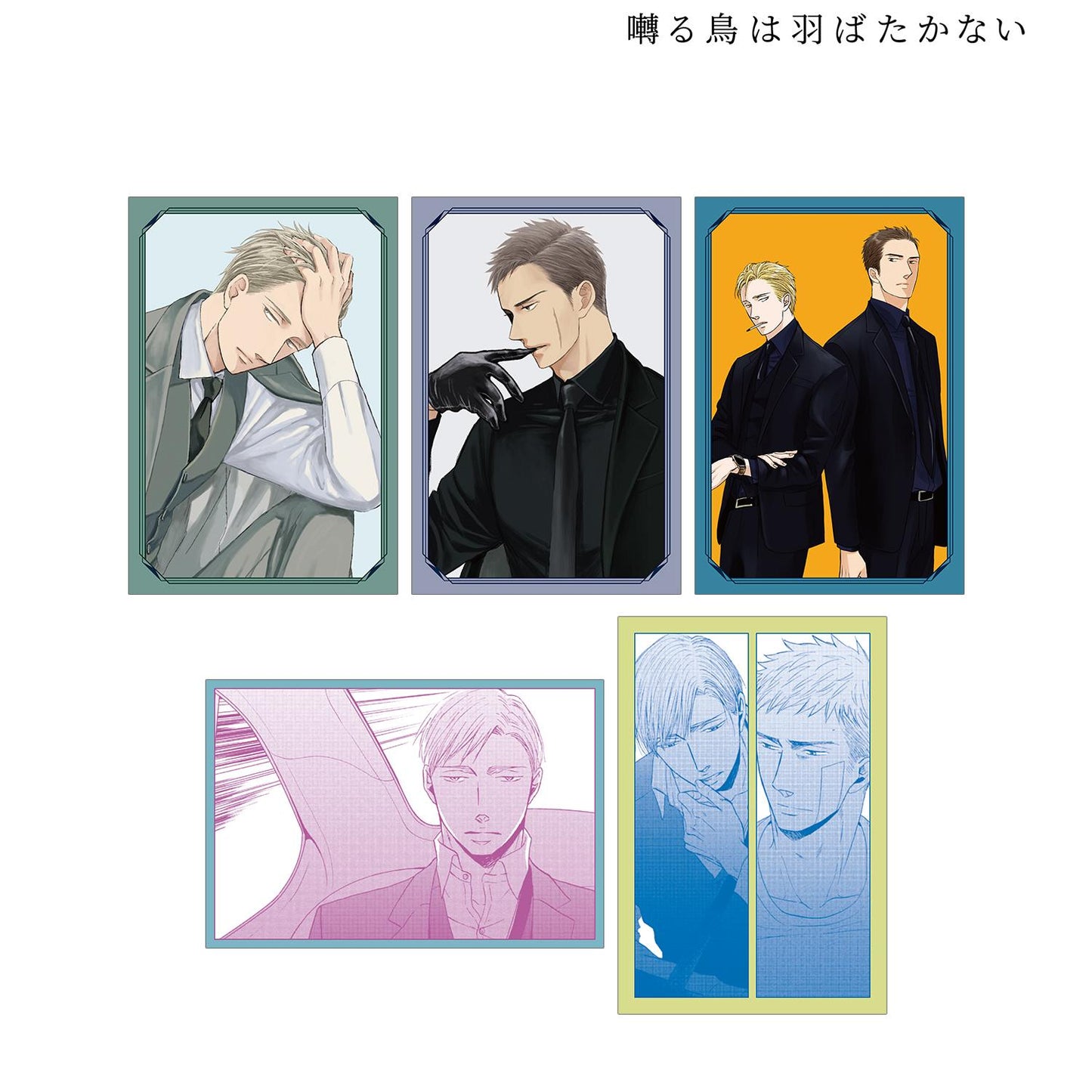 《鳴鳥不飛》（鳴鳥不飛） 明信片 5枚套裝