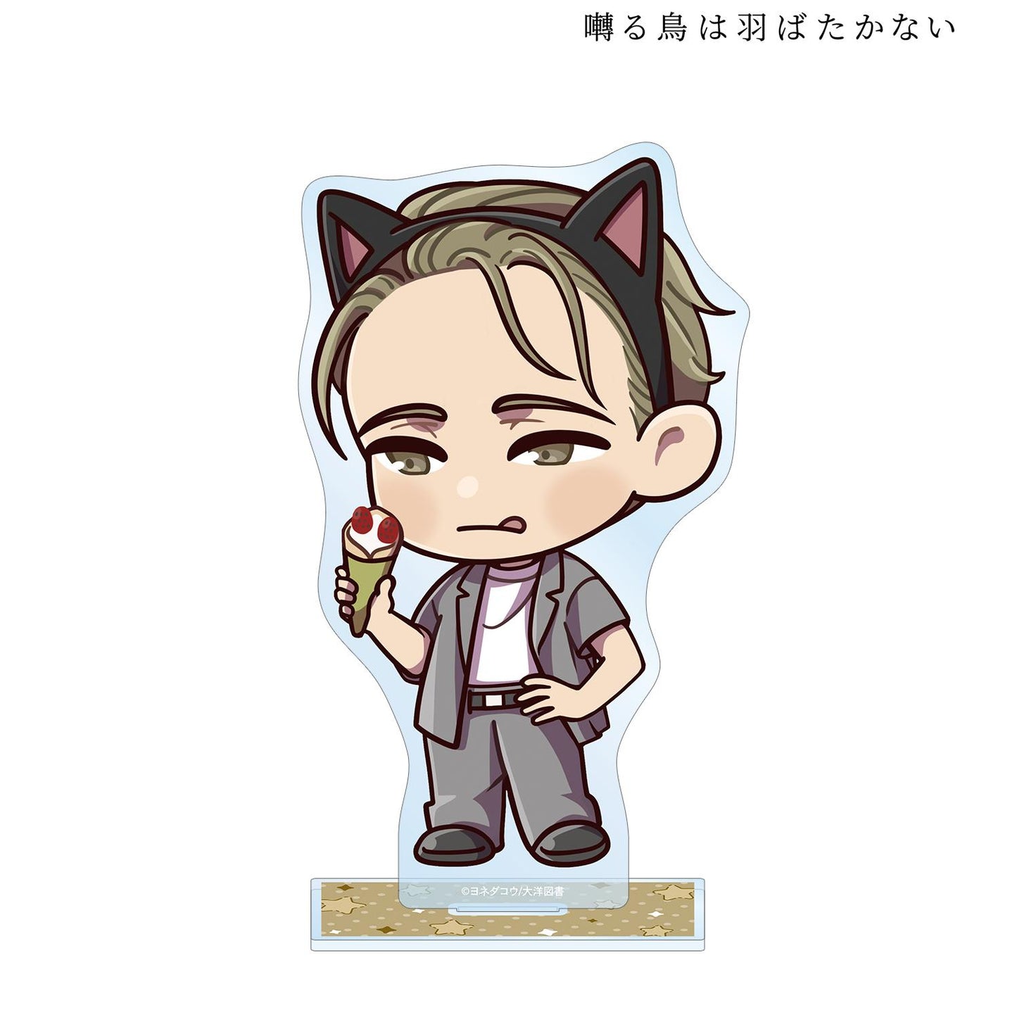 鳴鳥不飛（鳴鳥不飛） Q版系列 矢代 BIG亞克力立牌 テーマパークver.