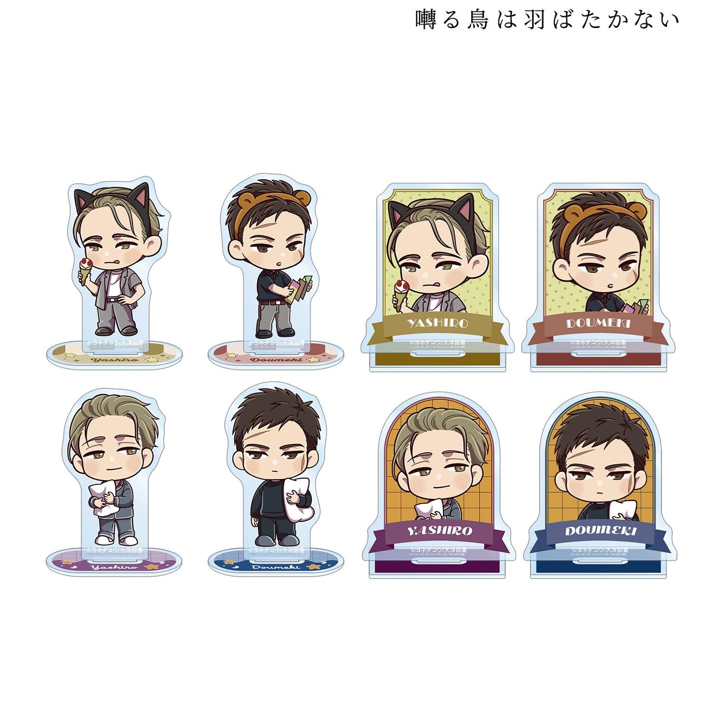 鳴鳥不飛（鳴鳥不飛） Chibi角色主題樂園&睡衣ver系列 コンプリートBOX 亞克力立牌 8パック入り