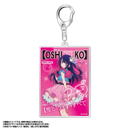 《我推的孩子》（我推的孩子） 主題系列 Vol.3 アイ 亞克力鑰匙扣 1款