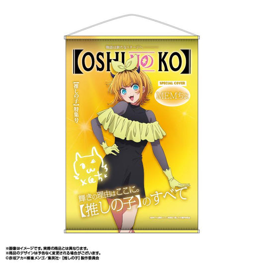 《我推的孩子》（我推的孩子） 主題系列 第三彈 MEMちょ B2掛畫 6款