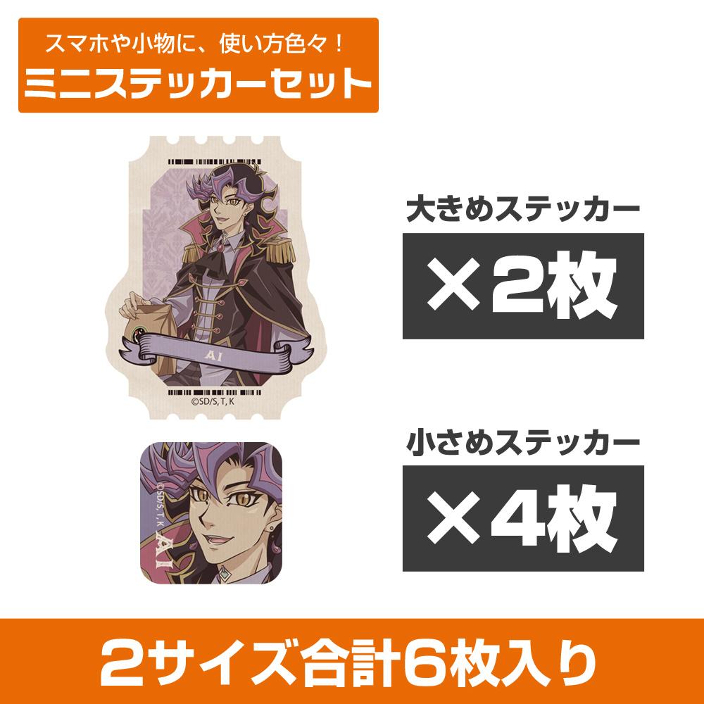 遊☆戱☆王VRAINS（遊戲王VRAINS） Ai(人間態) 迷你貼紙套裝 決鬥者休閒模式Ver.