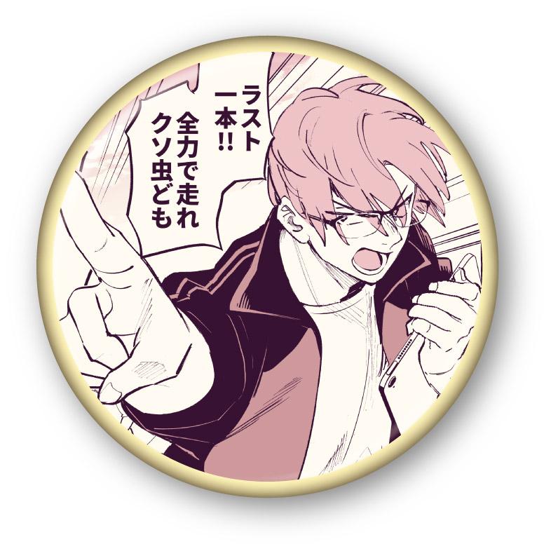 口の悪い男子校マネージャーのサポート力が悽すぎる トレーディング缶バッジ Vol.2 BOX款（10個入）