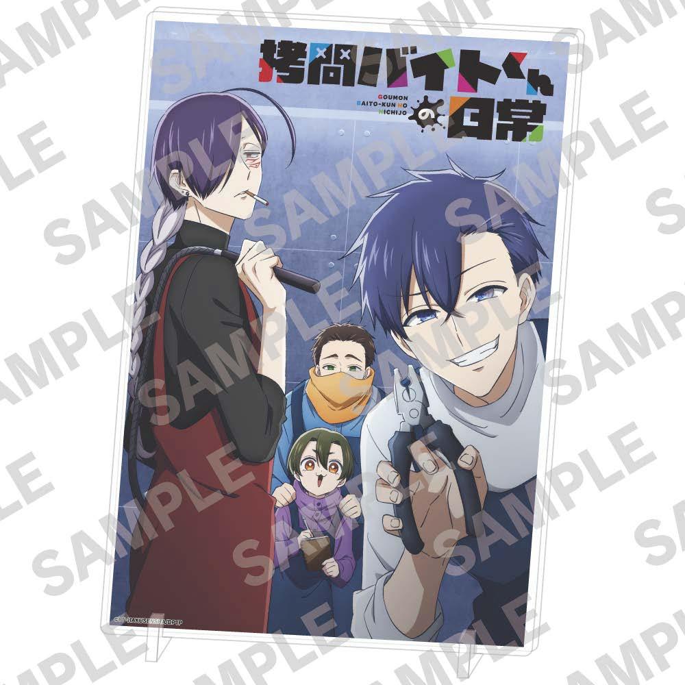 拷問バイトくんの日常（拷問兼職君的日常） 亞克力面板 Teaser Visual款