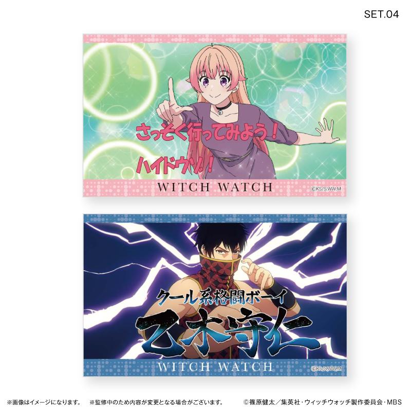 ウィッチウォッチ（魔女守護者） 交易收藏卡 全10種 完整套裝BOX