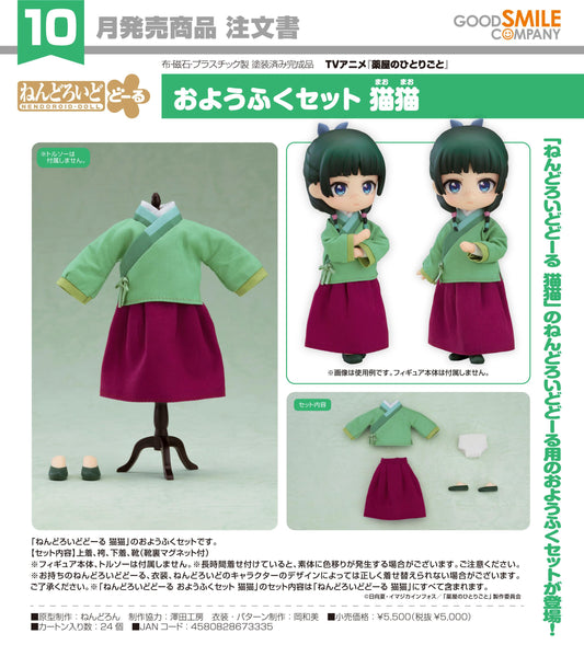 薬屋のひとりごと（藥屋少女的呢喃） 粘土人Doll系列 貓貓 服裝套裝