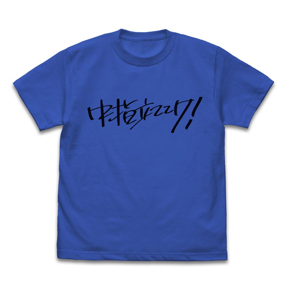 《哭泣少女樂隊》 桃香 Tシャツ ROYAL BLUE S碼
