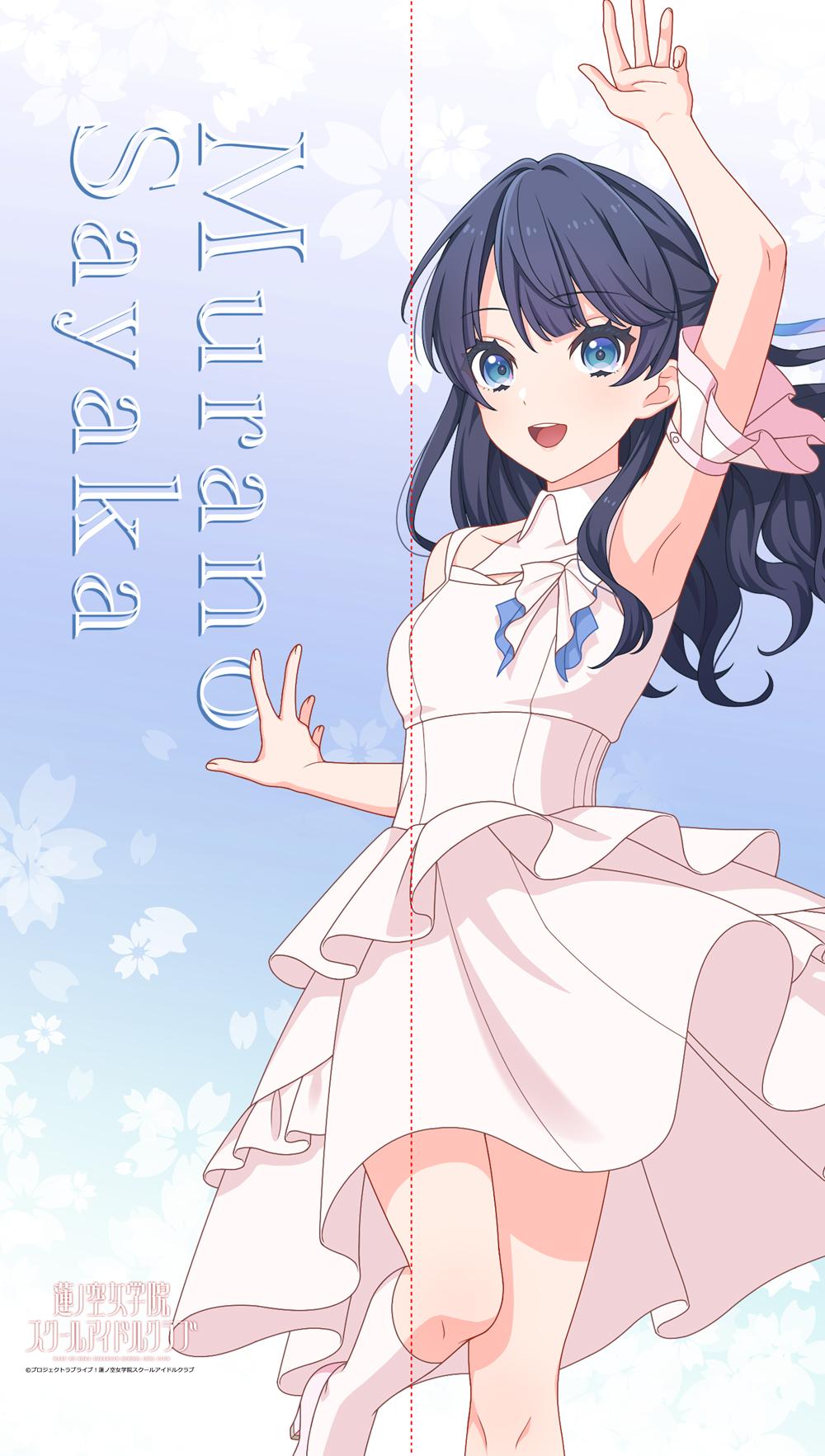 ラブライブ！蓮ノ空女學院スクールアイドルクラブ（LoveLive! 蓮之空女學院學園偶像俱樂部） 多用途掛布門簾系列 村野さやか 門簾 ノヴァホワイト款