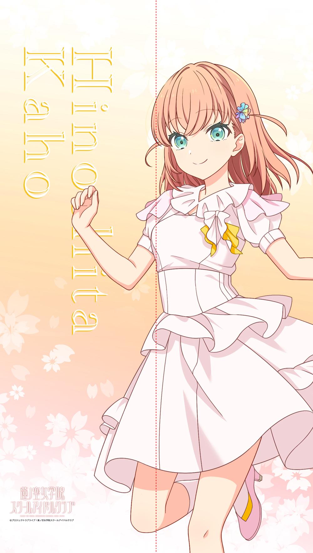 ラブライブ！蓮ノ空女學院スクールアイドルクラブ（Love Live! 蓮之空女學院學園偶像俱樂部） 日野下花帆 門簾 ノヴァホワイト款