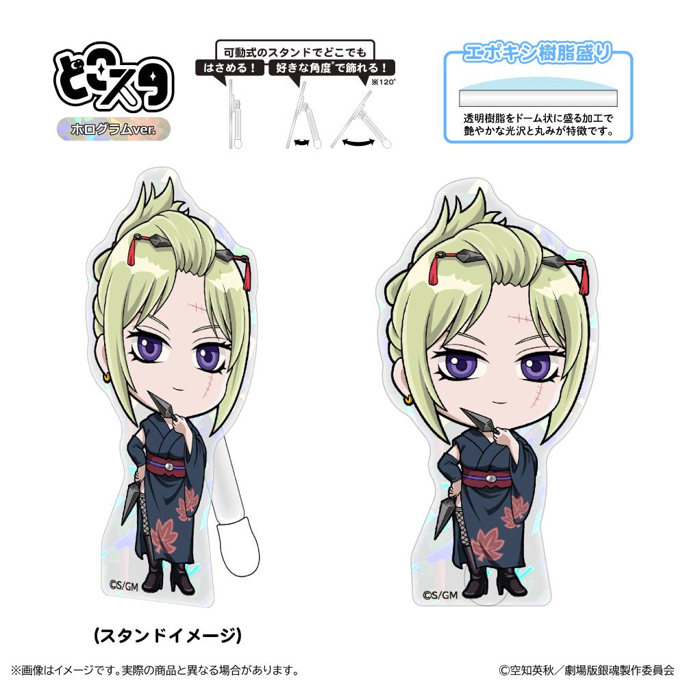 新劇場版 《銀魂》 -吉原大炎上-（銀魂） 多客斯塔系列 月詠 立牌 全息款