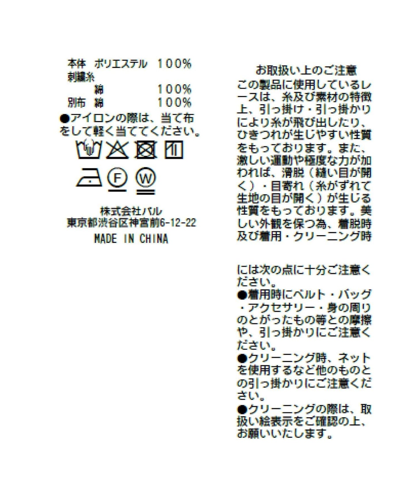 網紗刺繡 荷葉袖 襯衫