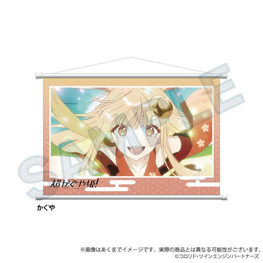 超かぐや姫！ 場景掛畫 かぐや