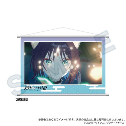 超かぐや姫！（超輝夜姬） 酒寄彩葉 掛布
