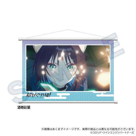 超かぐや姫！（超輝夜姬） 酒寄彩葉 掛布