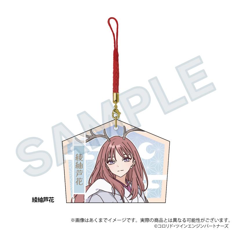 超かぐや姫！ 綾紬蘆花 繪馬掛件