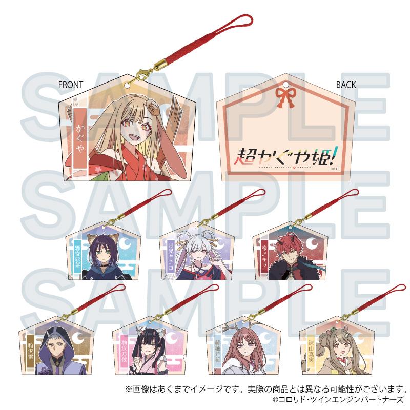 超かぐや姫！（超輝夜姬） 駒沢乃依 繪馬掛件