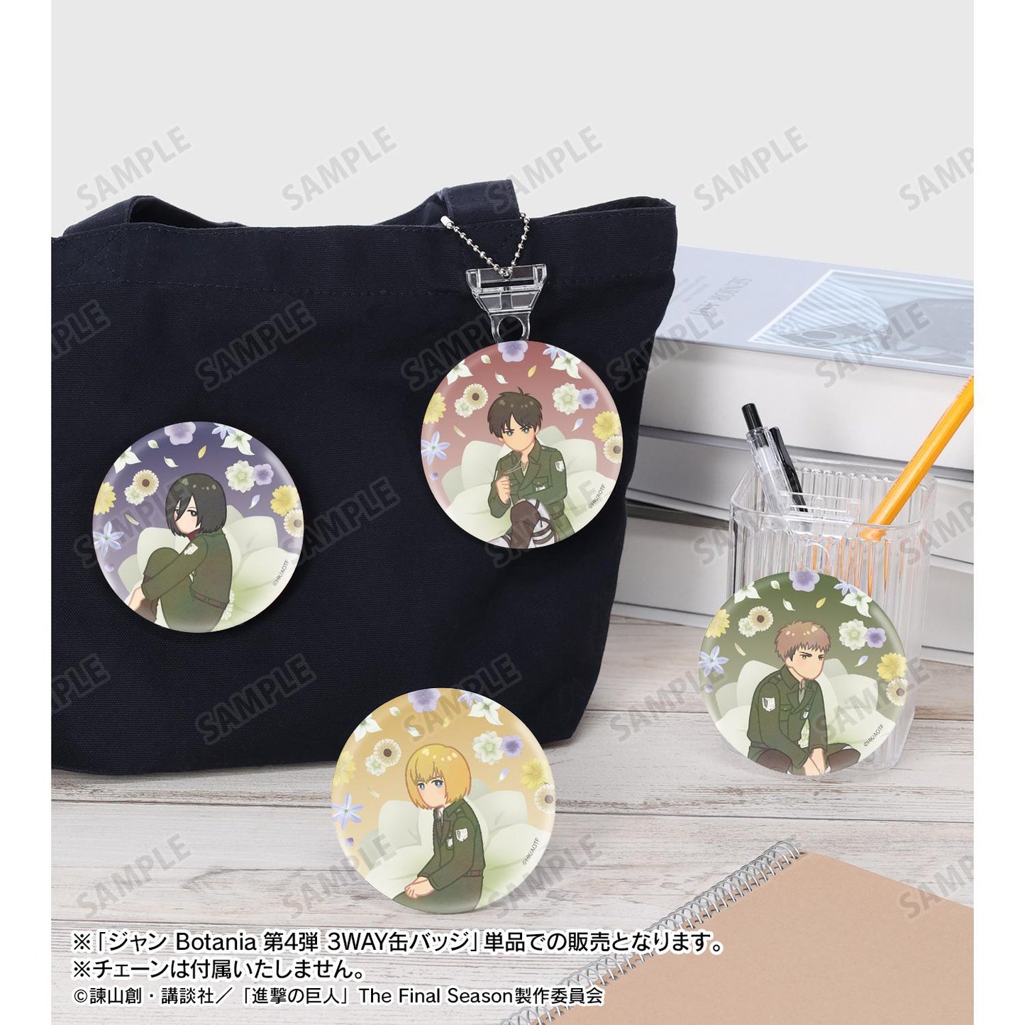 《進擊的巨人》 Botania系列 第4彈 ジャン 3WAY徽章
