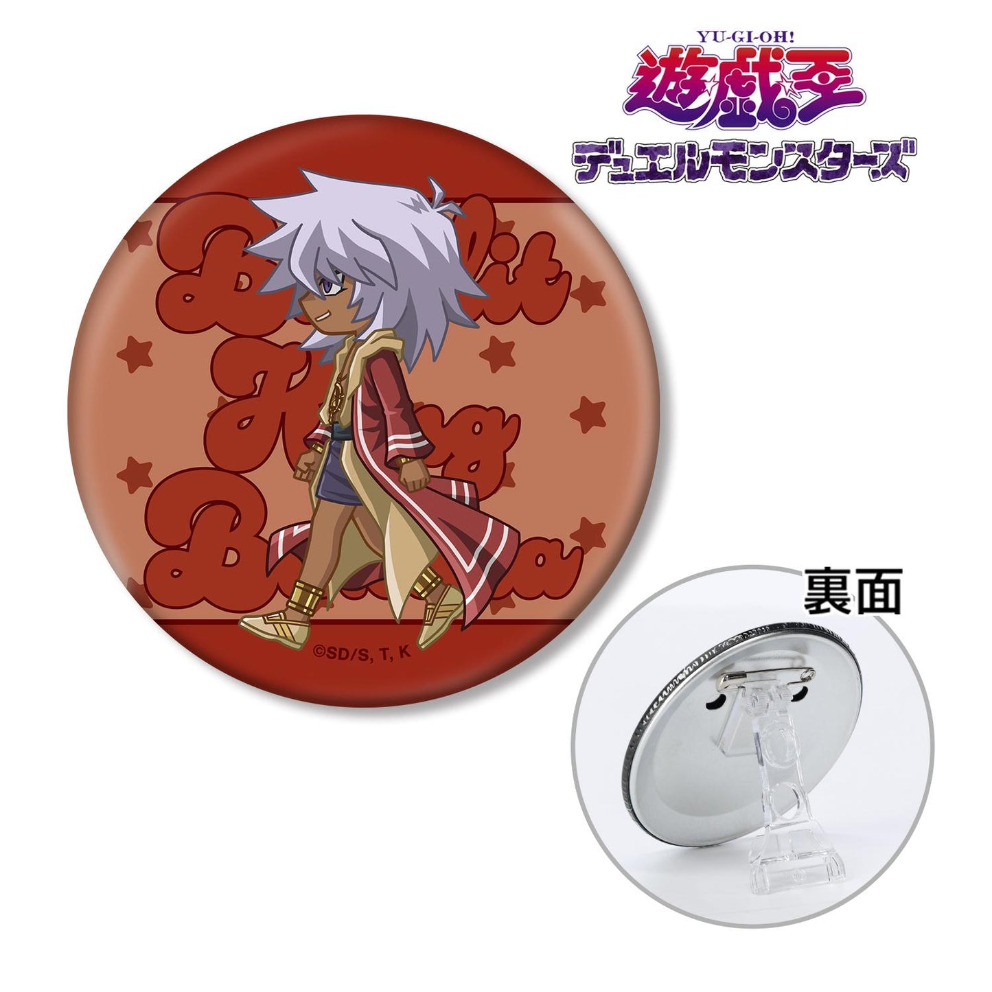 遊☆戱☆王デュエルモンスターズ（遊戲王：決鬥怪獸） 小萌角系列 盜賊王バクラ 3WAY徽章