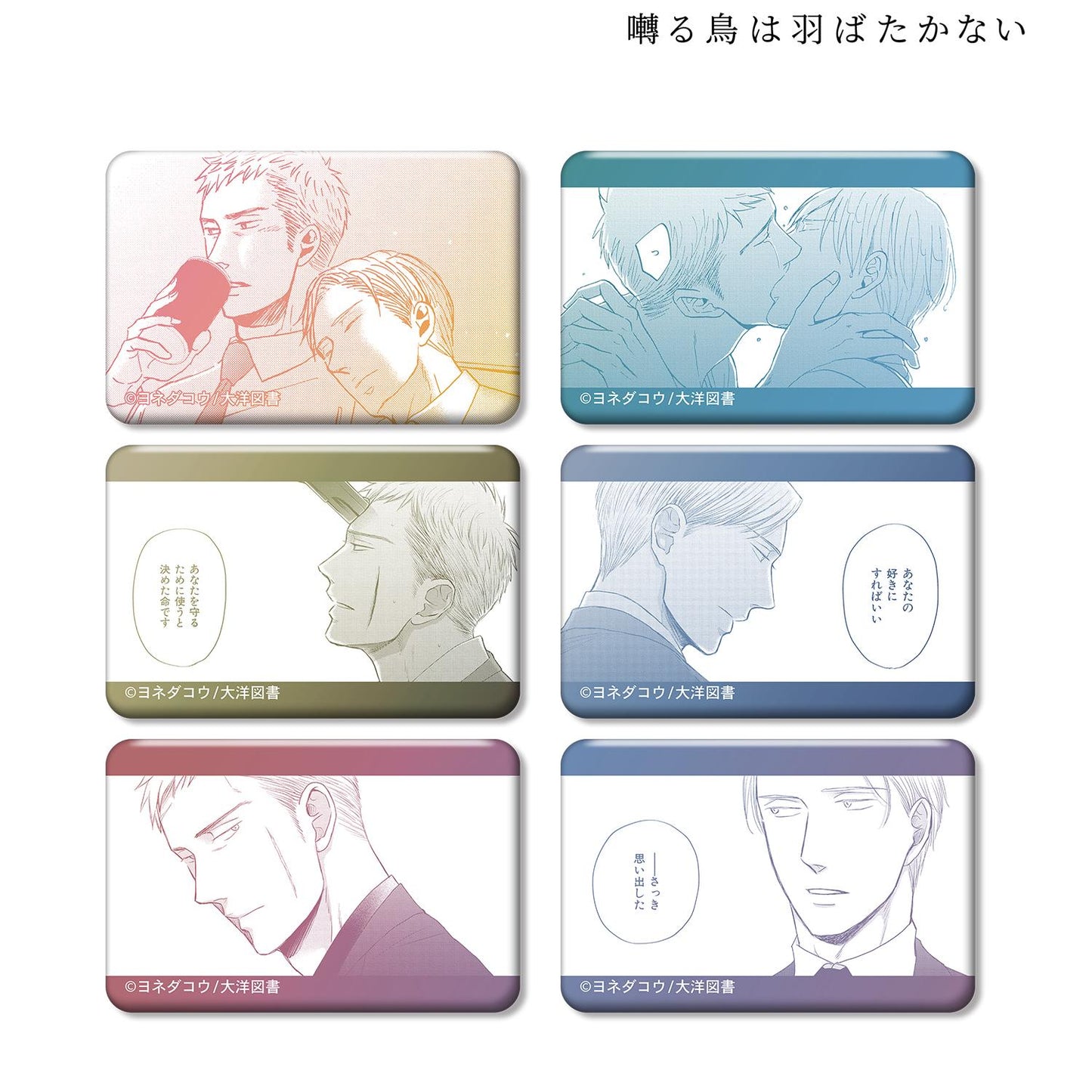 《鳴鳥不飛》（鳴鳥不飛） 第五彈 方形徽章 完整盒裝