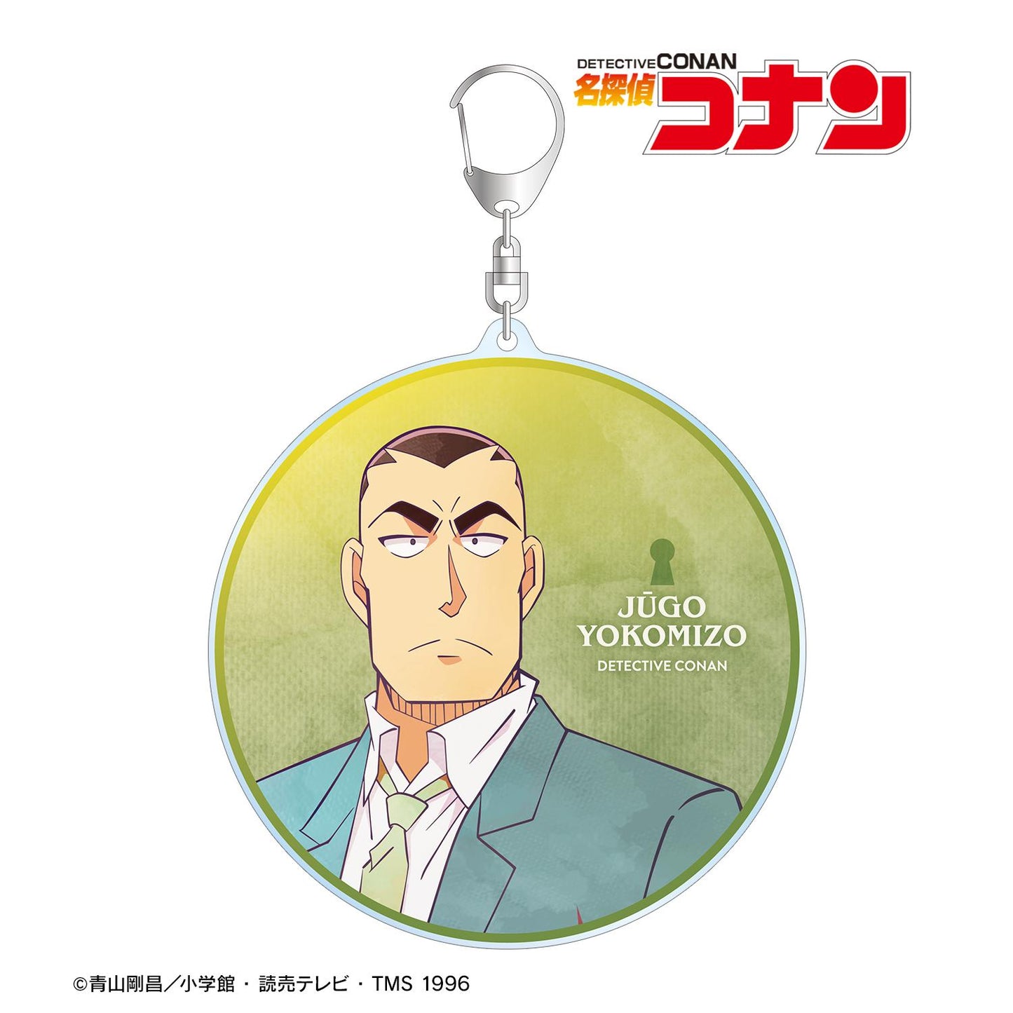 名偵探柯南（名偵探柯南） Ani-Art系列 第10彈 橫溝重悟 大號亞克力鑰匙扣