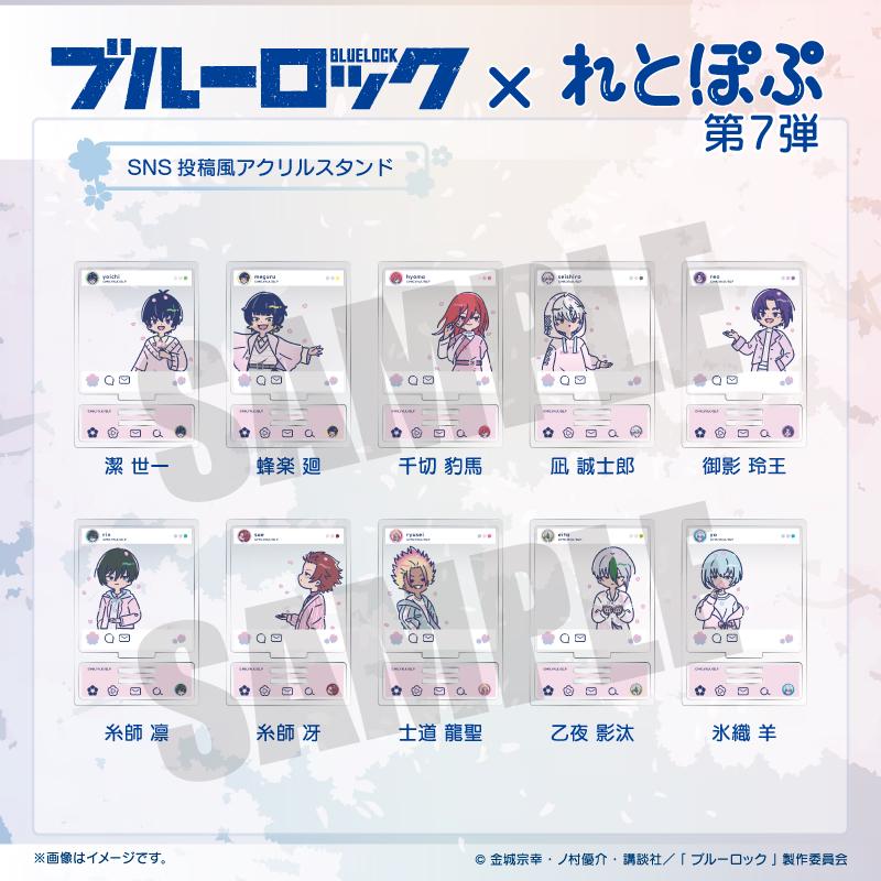 《藍色監獄》 Retopop系列 第7彈 糸師凜 SNS投稿風亞克力立牌