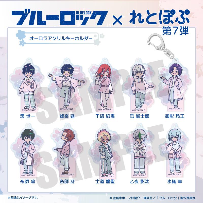 《藍色監獄》 復古流行系列 第7彈 糸師冴 極光亞克力鑰匙扣