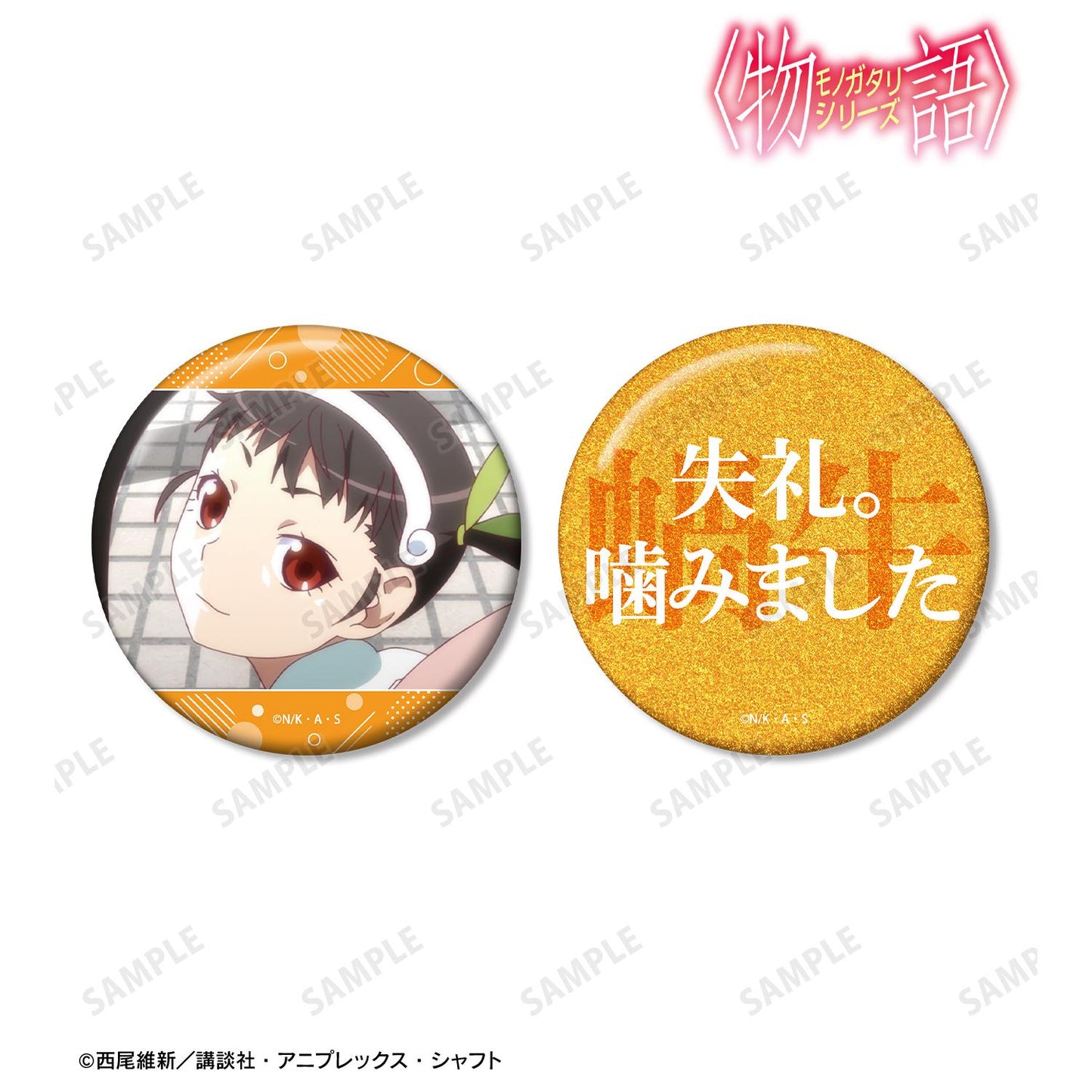 〈物語〉シリーズ（物語系列） 應援系列 八九寺真宵 75mm徽章2個套裝