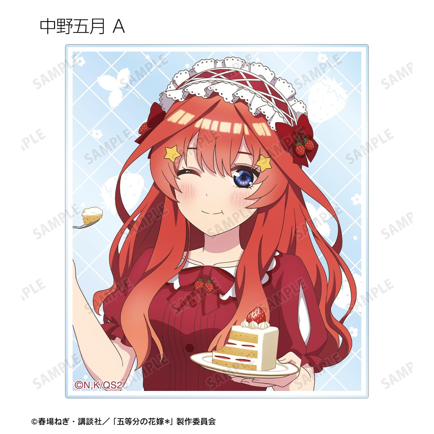 《五等分的新娘》 蛋糕主題新繪ver. 盲袋亞克力卡 完整盒裝（10包入）