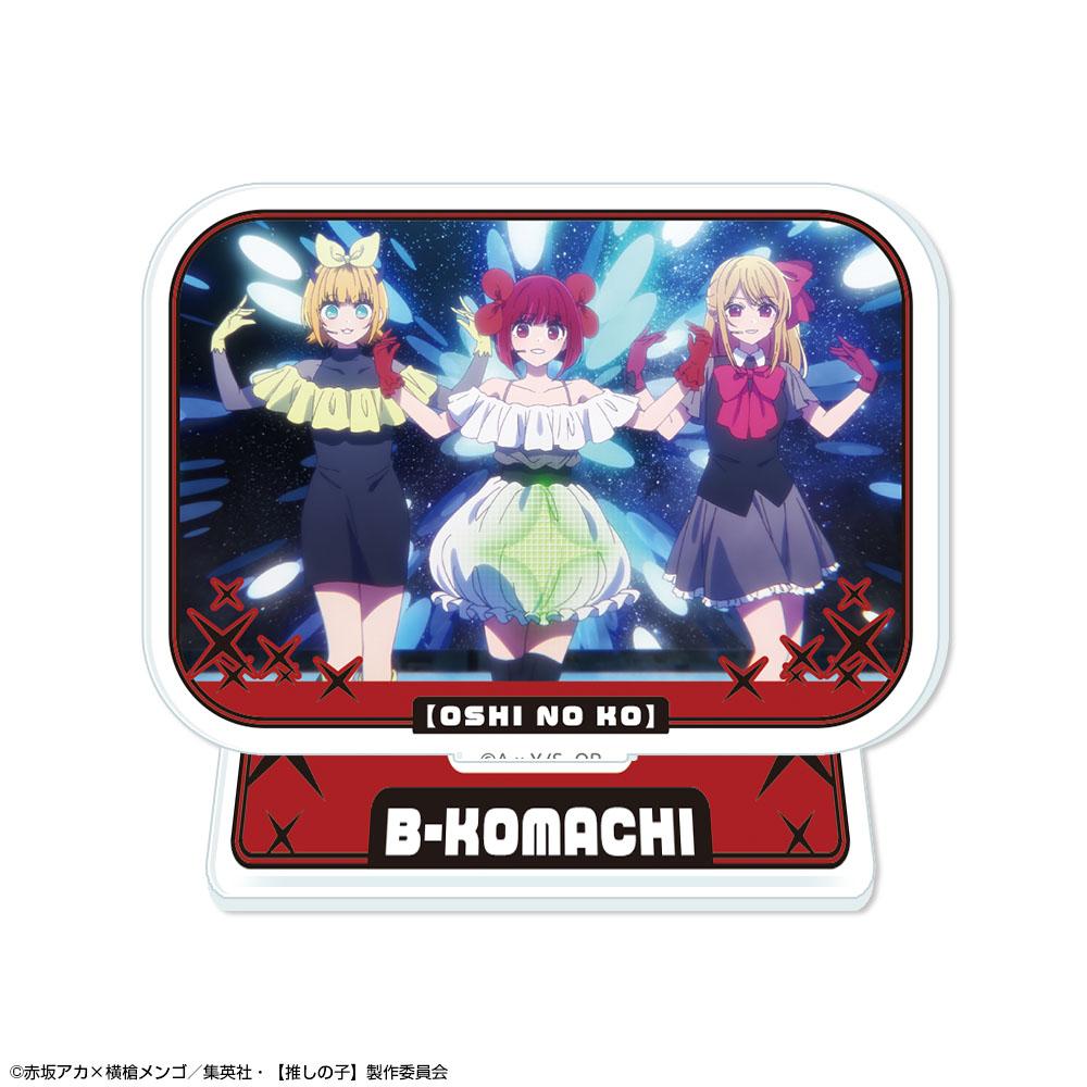 我推的孩子（我推的孩子） B小町 迷你亞克力立牌 Ver.5 デザイン10