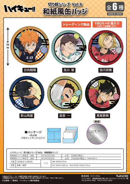 《排球少年》 切繪系列 第6彈 和紙風徽章 完整6個入BOX款