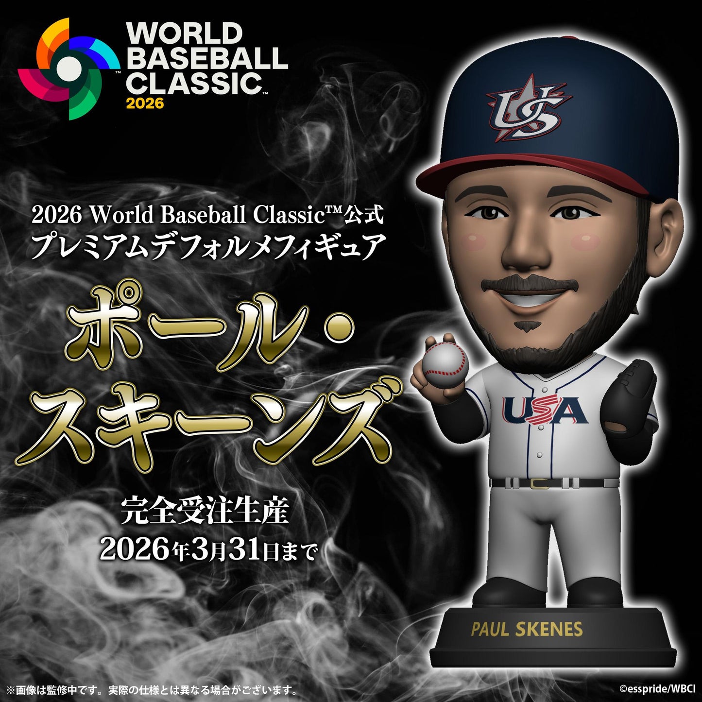2026 World Baseball Classic™（世界棒球經典賽） ポール・スキーンズ 高級Q版手辦